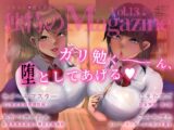 M男向け 雑誌風同人誌 独特のMagazine Vol.13