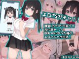 エロTSガチャ！！  課金(カラダ)で払って元に戻れ！?巨乳JKになった俺のエロソシャゲ生活!